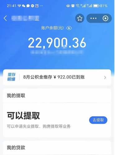 肥城公积金多少可以帮取（公积金多少钱才可以取）